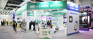 始于2002——DIS亮相上海展会