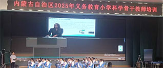 名师联手，双管齐下——“数字化实验”+“数字化课堂”在内蒙古小学科学双师示范课上大放异彩