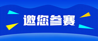 全国物理同仁，今年相约“泰山”——第21届“泰山杯”大学生物理教学能力竞赛欢迎您