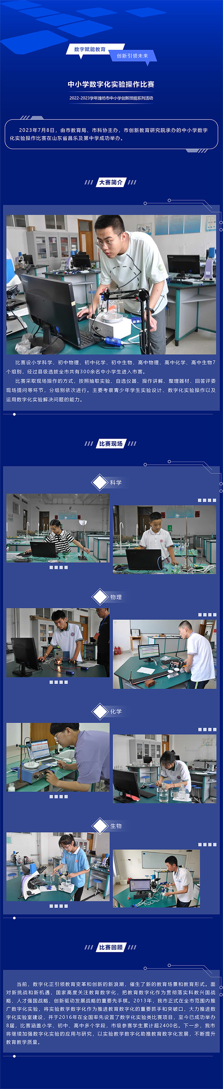 热烈祝贺潍坊市第八届中小学数字化实验操作比赛成功举办！-1.jpg